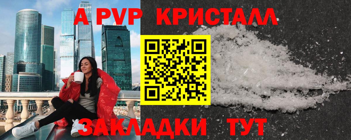 Alpha PVP Crystall Заринск