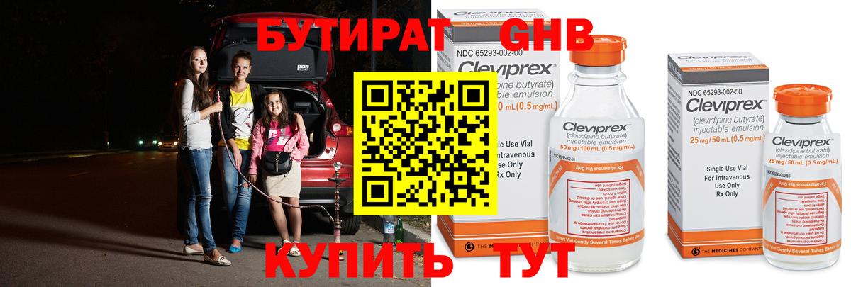Бутират бутандиол Заринск