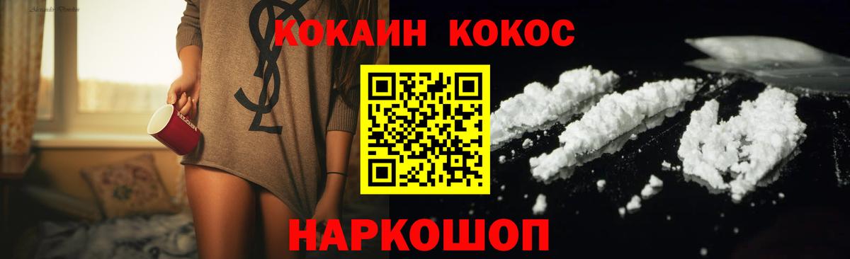 Кокаин 97% Заринск