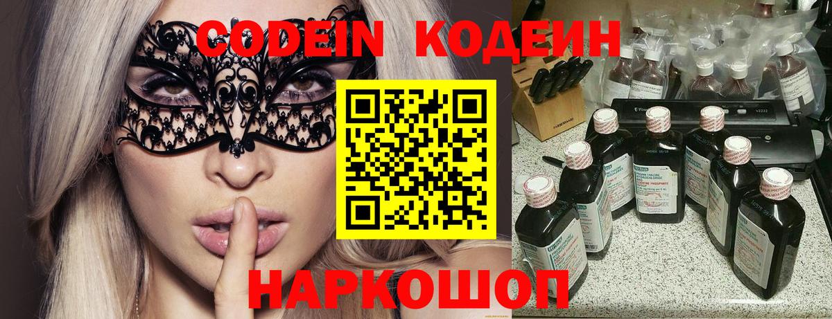 Заринск  Кодеиновый сироп Lean напиток Lean (лин)  Вход с VPN  Кодеин напиток Lean (лин) 