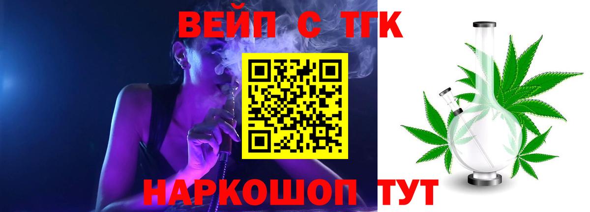 Дистиллят ТГК вейп с тгк  ТГК вейп с тгк  наркота  Заринск  Вход с VPN 